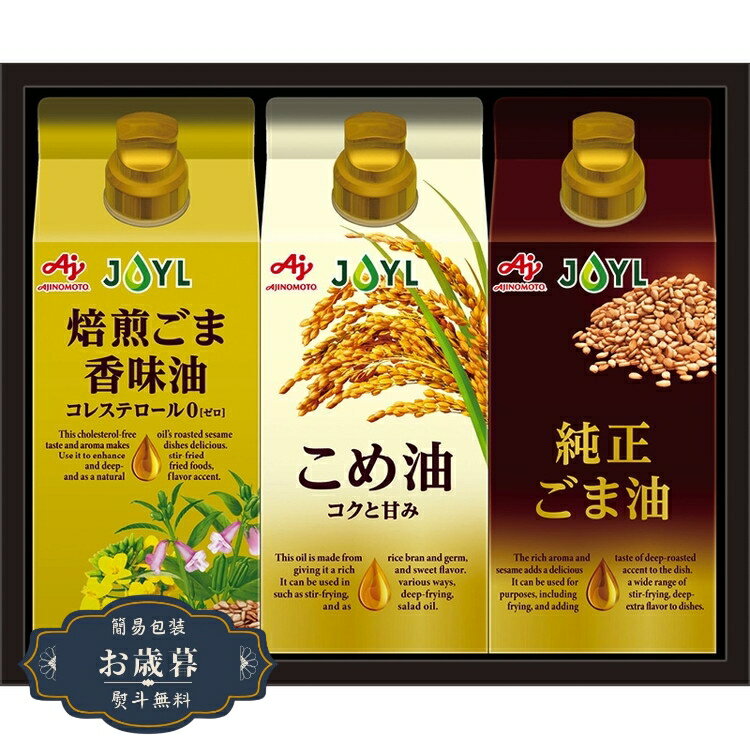 お歳暮 味の素 オイル セレクション ギフト KSA-30Zギフト プレゼント 贈り物 包装 熨斗 のし 無料 【LOI25歳暮】(4)