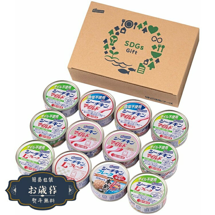 お歳暮 はごろもフーズ SDGs シーチキン ギフト SDGs-30ギフト プレゼント 贈り物 包装 熨斗 のし 無料 【LOI25歳暮】