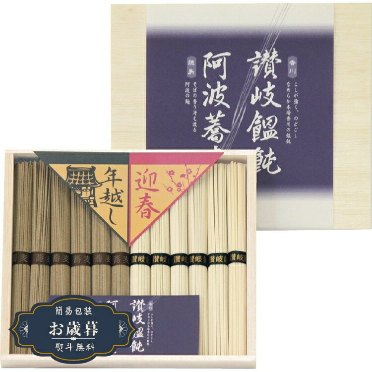 お歳暮 年越し 迎春麺 セット USB-20Aギフト プレゼント 贈り物 包装 熨斗 のし 無料 【LOI25歳暮】