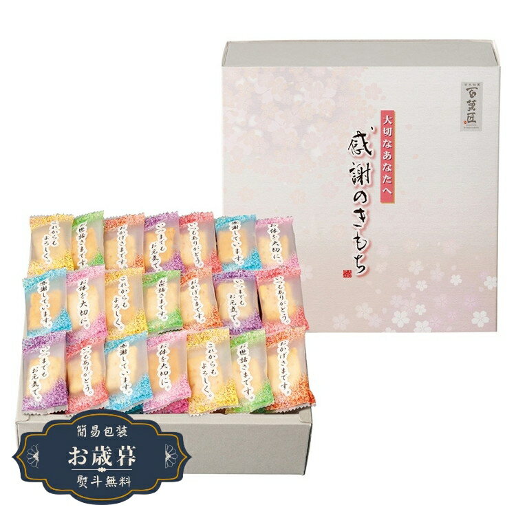 お歳暮 百菓匠 まえだ 感謝のきもち OTN-15ギフト プレゼント 贈り物 包装 熨斗 のし 無料 【LOI25歳暮】