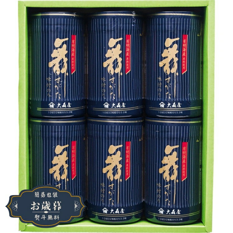 お歳暮 大森屋 舞すがた 味のり卓上 詰合せ NA-30Gギフト プレゼント 贈り物 包装 熨斗 のし 無料 【LO..