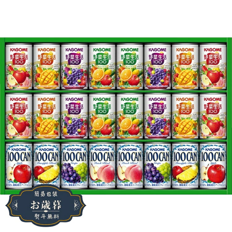 お歳暮 カゴメ すこやか ファミリー ギフト KSR-30Pギフト プレゼント 贈り物 包装 熨斗 のし 無料 【LOI25歳暮】