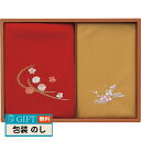 洛北 刺繍入り 二巾 風呂敷 & 金封包み 赤/金茶 ギフト プレゼント 贈り物 贈答 包装 熨斗 のし 無料 【LOI】