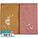洛北 刺繍入り 金封包み & 金封ふくさ 赤鶴 ギフト プレゼント 贈り物 贈答 包装 熨斗 のし 無料 【LOI】