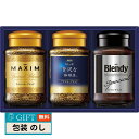 味の素 AGF プレミアムインスタントコーヒー ギフト ギフト プレゼント 贈り物 贈答 包装 熨斗 のし 無料 【LOI】