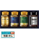 味の素 AGF プレミアムインスタントコーヒー ギフト ギフト プレゼント 贈り物 贈答 包装 熨斗 のし 無料 【LOI】