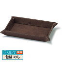 茶谷産業 ボタントレー L 840-546 ギフト プレゼント 贈り物 贈答 包装 熨斗 のし 無料 【LOI】