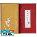 洛北 刺繍入り 金封包み & 金封ふくさ 赤 H036a ギフト プレゼント 贈り物 贈答 包装 熨斗 のし 無料 【LOI】