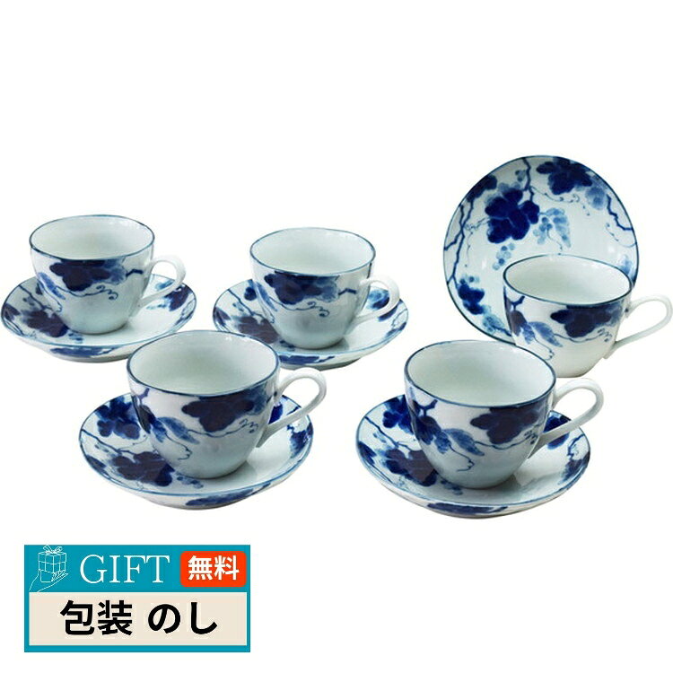 明和窯金陶苑 藍染ぶどう コーヒー 5客セット 310403 ギフト プレゼント 贈り物 贈答 包装 熨斗 のし 無料 【LOI】