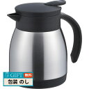 リフレ ステンレス 卓上 ポット 0.5L RF-10 ギフト プレゼント 贈り物 贈答 包装 熨斗 のし 無料 【LOI】