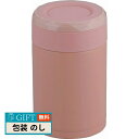 和平フレイズ フォルテック コンパクト スープジャー 300ml コーラルピンク RH-1611 ギフト プレゼント 贈り物 贈答 包装 熨斗 のし 無料 【L...