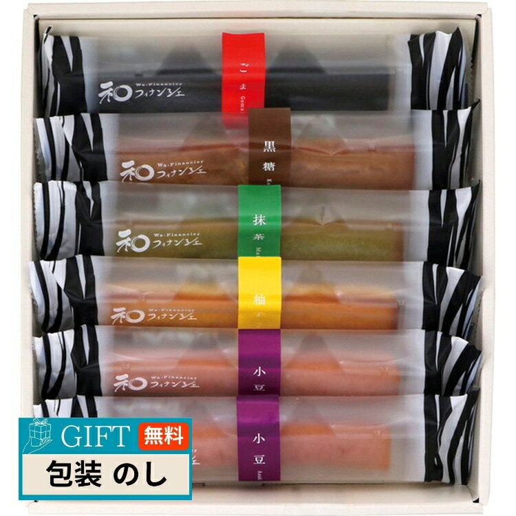井桁堂 和フィナンシェ 65 ギフト プレゼント 贈り物 贈答 包装 熨斗 のし 無料 【LOI】