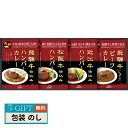 飛騨高山ファクトリー 松阪牛 近江牛 飛騨牛仕込みハンバーグ & カレー 詰合せ HBK-28 ギフト プレゼント 贈り物 贈答 包装 熨斗 のし 無料 【LO...