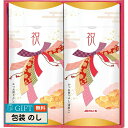 マルトモ 祝 かつお節 詰合せ 祝-20KR ギフト プレゼント 贈り物 贈答 包装 熨斗 のし 無料 【LOI】