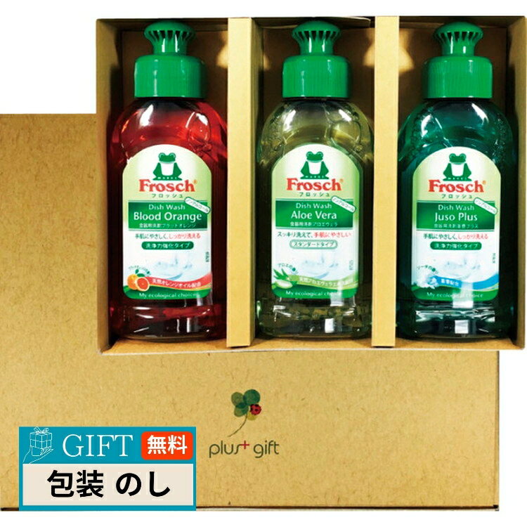 プラスギフト フロッシュ FF 15-273 ギフト プレゼント 贈り物 贈答 包装 熨斗 のし 無料 【LOI】