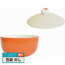 かのりゅう レンジボウル L 蓋付 オレンジ 4585-563 ギフト プレゼント 贈り物 贈答 包装 熨斗 のし 無料 【LOI】