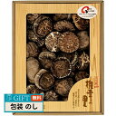 松岡椎茸 椎茸の里 大分産椎茸どんこ S-40 ギフト プレゼント 贈り物 贈答 包装 熨斗 のし 無料 【LOI】