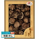 松岡椎茸 椎茸の里 大分産椎茸どんこ S-50 ギフト プレゼント 贈り物 贈答 包装 熨斗 のし 無料 【LOI】