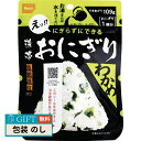 尾西食品 携帯 おにぎりわかめ 50袋入 1019 ギフト プレゼント 贈り物 贈答 包装 熨斗 のし 無料 【LOI】