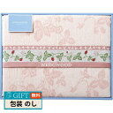 WEDGWOOD ウェッジウッド ワイルドストロベリー タオルケット ピンク FR83600050P ギフト プレゼント 贈り物 贈答 包装 熨斗 のし 無料 ...