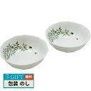 香蘭社 われもこう ペア 中鉢 40220-2GHPL ギフト プレゼント 贈り物 贈答 包装 熨斗 のし 無料 【LOI】