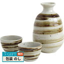 明和窯金陶苑 高田焼 釉重ね 酒器揃 うず粉引 220452 ギフト プレゼント 贈り物 贈答 包装 熨斗 のし 無料 【LOI】