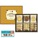 メリー チョコレート クッキーコレクション CC-SH ギフト プレゼント 贈り物 贈答 包装 熨斗 のし 無料 【LOI】