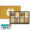 メリー チョコレート クッキーコレクション CC-N ギフト プレゼント 贈り物 贈答 包装 熨斗 のし 無料 【LOI】