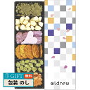 京寿楽庵 Oldnew 彩 あられ 240003 ギフト プレゼント 贈り物 贈答 包装 熨斗 のし 無料 【LOI】