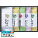 宇治森徳 銘茶百科 宇治森徳 最高位十段監修 銘茶 SRS-50 ギフト プレゼント 贈り物 贈答 包装 熨斗 のし 無料 【LOI】