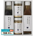 ゆとりのキッチン 料理家 栗原はるみ監修 調味料 4本セット 410N-556 ギフト プレゼント 贈り物 贈答 包装 熨斗 のし 無料 【LOI】