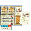 千寿堂 マクミランアリス ガトー セレクション MMA-10 ギフト プレゼント 贈り物 贈答 包装 熨斗 のし 無料 【LOI】
