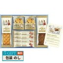 千寿堂 マクミランアリス ガトー セレクション MMA-15 ギフト プレゼント 贈り物 贈答 包装 熨斗 のし 無料 【LOI】