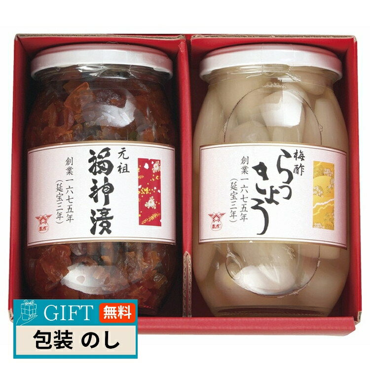酒悦 紅白セット 福神漬 らっきょう KHー25 ギフト プレゼント 贈り物 贈答 包装 熨斗 のし 無料 【LOI】