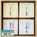 タナベ 初代田蔵 こども食堂応援ギフト 選りすぐり食べくらべ お米 ギフトセット KIBOU-3 ギフト プレゼント 贈り物 贈答 包装 熨斗 のし 無料 【L...