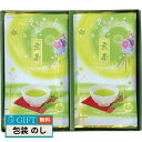 宇治茶 詰合せ 伝承銘茶 LC1-11 ギフト プレゼント 贈り物 贈答 包装 熨斗 のし 無料 【LOI】