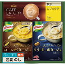味の素 AGF ギフトレシピ クノールスープ & コーヒーギフト KGC-JY ギフト プレゼント 贈り物 贈答 包装 熨斗 のし 無料 【LOI】