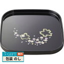 日展作家 橋爪靖雄 桜浪漫 8.0 角盆 42262 ギフト プレゼント 贈り物 贈答 包装 熨斗 のし 無料 【LOI】