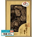 松岡椎茸 椎茸の里 大分産 椎茸 どんこ R-25 ギフト プレゼント 贈り物 贈答 包装 熨斗 のし 無料 【LOI】
