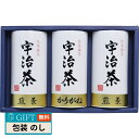 宇治茶 詰合せ 伝承銘茶 LC1-35A ギフト プレゼント 贈り物 贈答 包装 熨斗 のし 無料 【LOI】