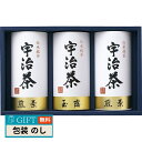 宇治茶 詰合せ 伝承銘茶 LC1-52 ギフト プレゼント 贈り物 贈答 包装 熨斗 のし 無料 【LOI】