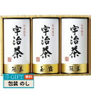 宇治茶 詰合せ 伝承銘茶 LC1-80 ギフト プレゼント 贈り物 贈答 包装 熨斗 のし 無料 【LOI】
