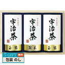 宇治茶 詰合せ 伝承銘茶 木箱入 LC1-100 ギフト プレゼント 贈り物 贈答 包装 熨斗 のし 無料 【LOI】