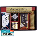 和の調味料 詰合せ ZC-BZ2# ギフト プレゼント 贈り物 贈答 包装 熨斗 のし 無料 【LOI】