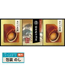 匠風庵 やわらか仕込み あわび煮 詰合せ YAF-HJR ギフト プレゼント 贈り物 贈答 包装 熨斗 のし 無料 【LOI】