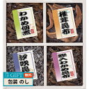 廣川昆布 御昆布 佃煮 4品 詰合せ 200-32 ギフト プレゼント 贈り物 贈答 包装 熨斗 のし 無料 【LOI】