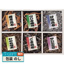 廣川昆布 御昆布 佃煮 6品 詰合せ 200-33 ギフト プレゼント 贈り物 贈答 包装 熨斗 のし 無料 【LOI】