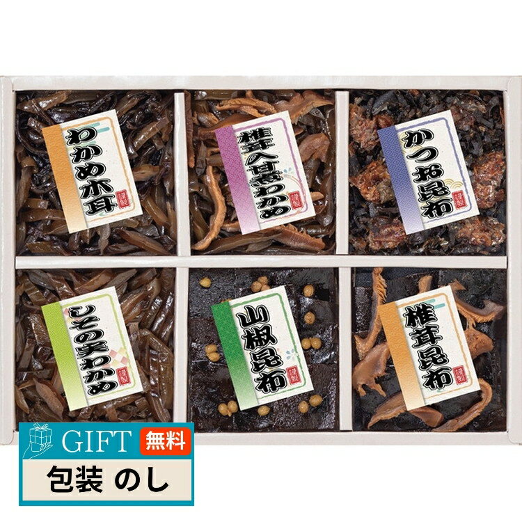 廣川昆布 御昆布 佃煮 6品 詰合せ 200-34 ギフト プレゼント 贈り物 贈答 包装 熨斗 のし 無料 【LOI】