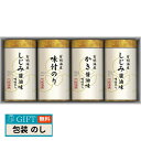 ゆかり屋本舗 三味逸撰 こだわり味海苔 詰合せ NA-20 ギフト プレゼント 贈り物 贈答 包装 熨斗 のし 無料 【LOI】