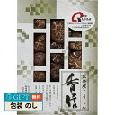 松岡椎茸 大分産 椎茸 こうしん HS-20 ギフト プレゼント 贈り物 贈答 包装 熨斗 のし 無料 【LOI】